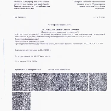 _68e8cf457bb82сертификат Омарбекова.jpeg